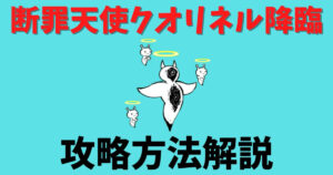 チワワン伯爵降臨（N-1グランプリ）を低レベル攻略！基本キャラレベル
